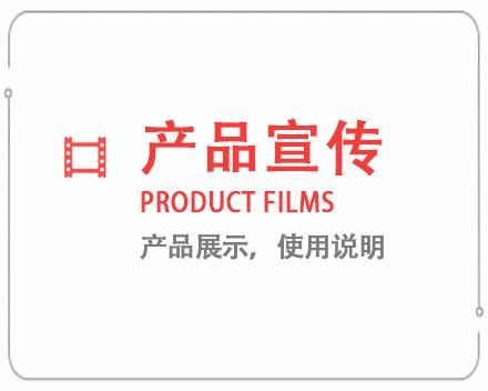 大连产品宣传片 