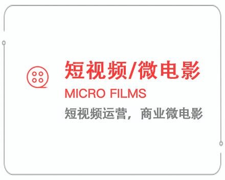 大连短视频/微电影 